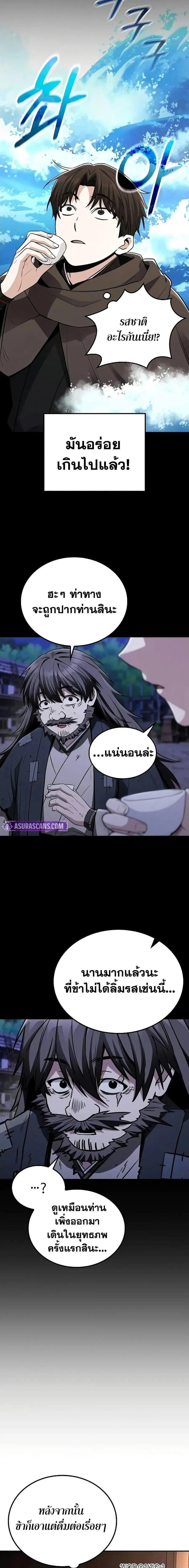 The Genius Swordsman of Mount Hua ตอนที่ 10 หน้า 3