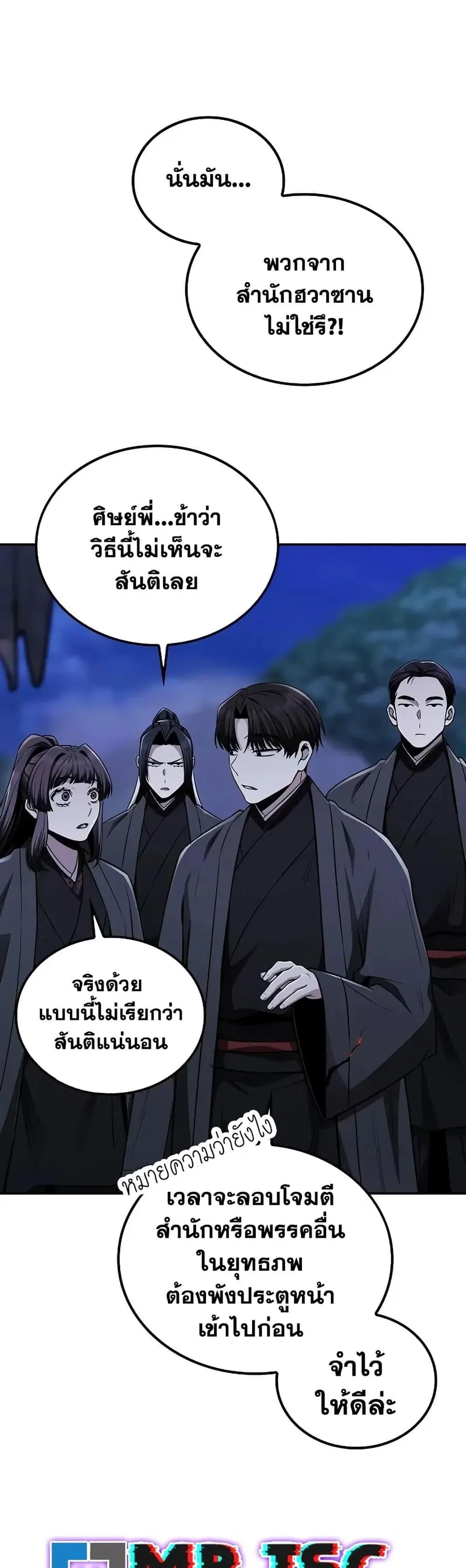 The Genius Swordsman of Mount Hua ตอนที่ 11 หน้า 3