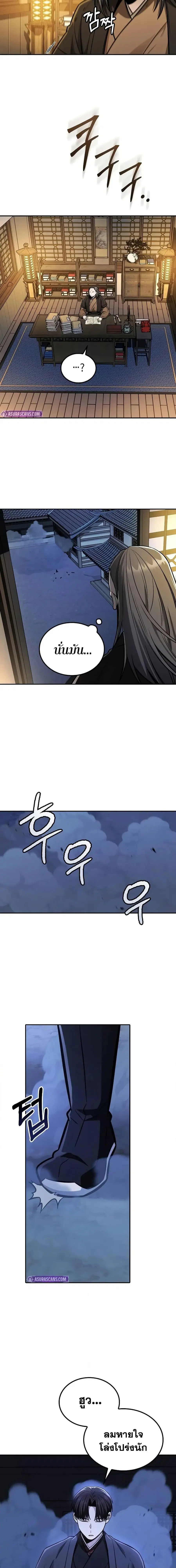 The Genius Swordsman of Mount Hua ตอนที่ 14 หน้า 3