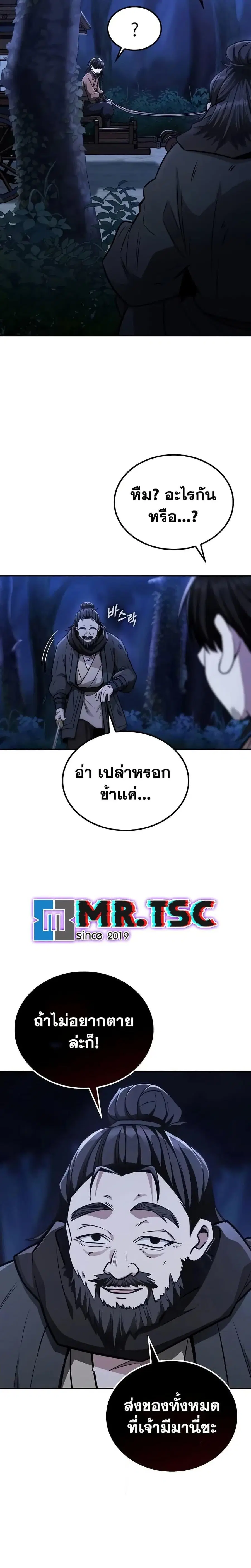 The Genius Swordsman of Mount Hua ตอนที่ 15 หน้า 2