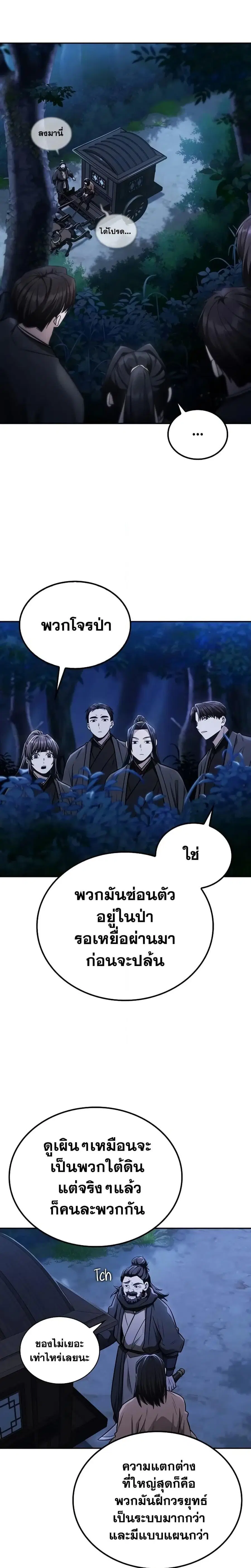 The Genius Swordsman of Mount Hua ตอนที่ 15 หน้า 3