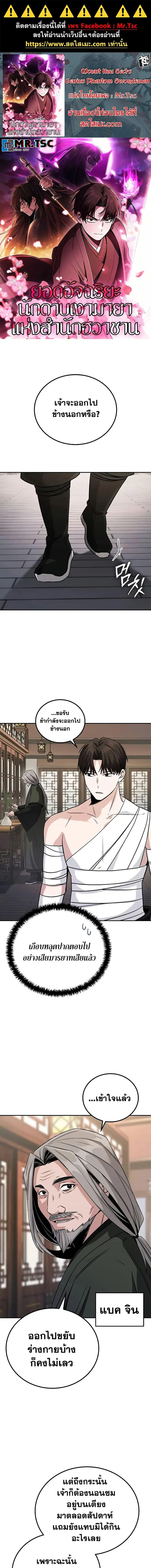 The Genius Swordsman of Mount Hua ตอนที่ 2 หน้า 1