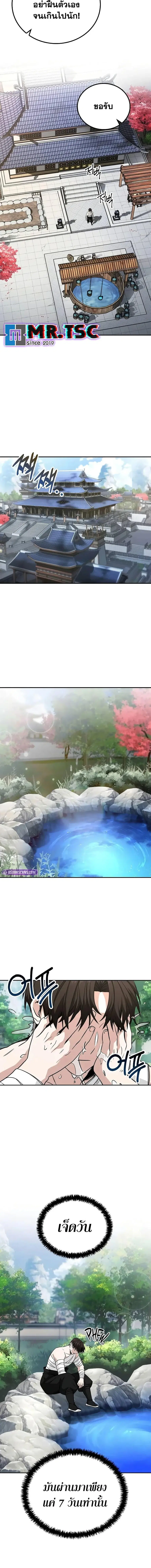 The Genius Swordsman of Mount Hua ตอนที่ 2 หน้า 2