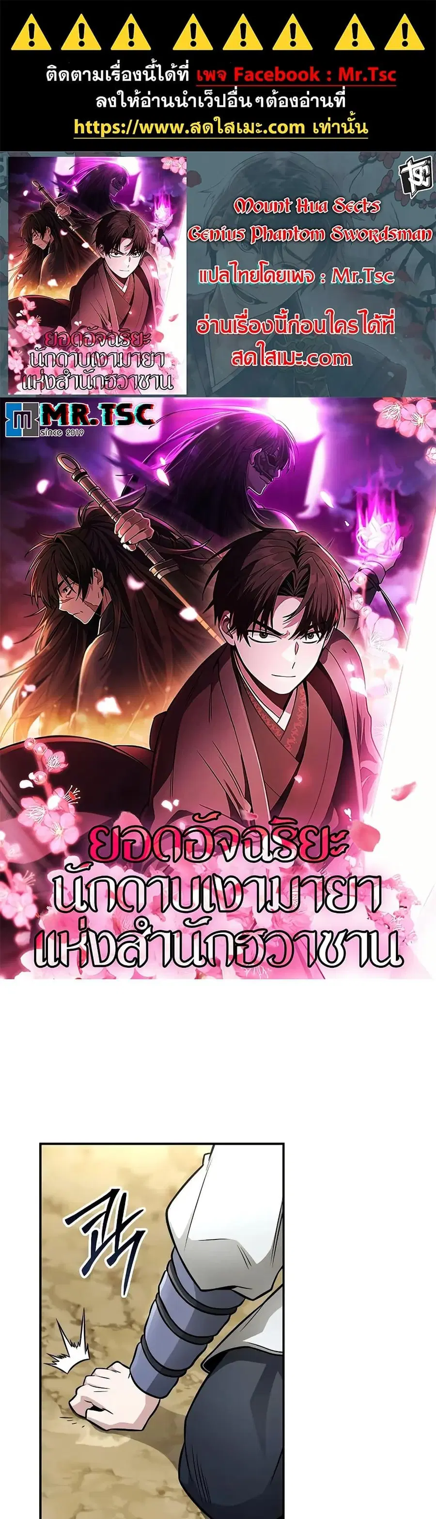 The Genius Swordsman of Mount Hua ตอนที่ 21 หน้า 1