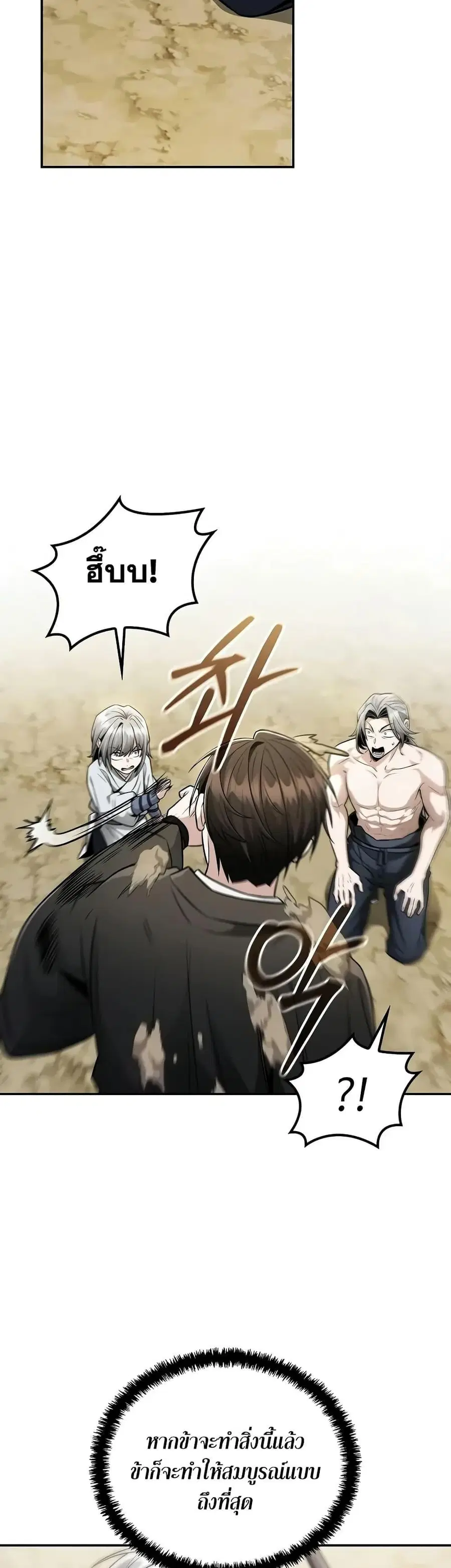 The Genius Swordsman of Mount Hua ตอนที่ 21 หน้า 2