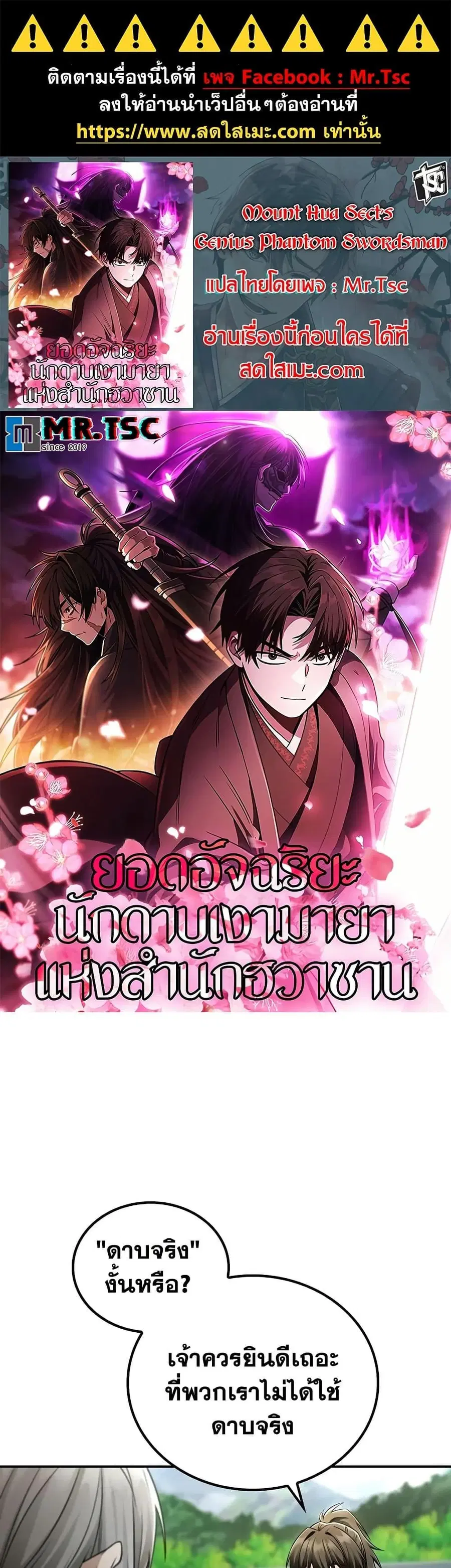 The Genius Swordsman of Mount Hua ตอนที่ 22 หน้า 1