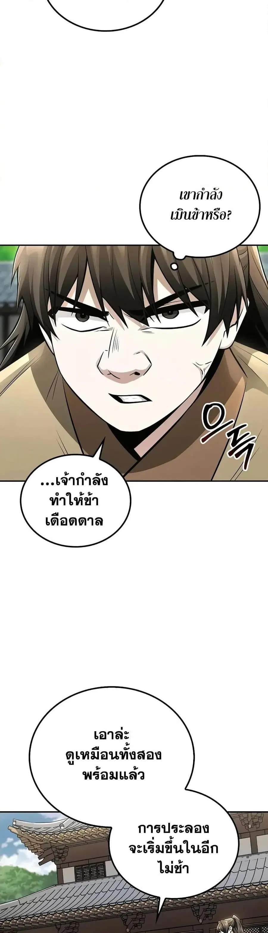 The Genius Swordsman of Mount Hua ตอนที่ 22 หน้า 3