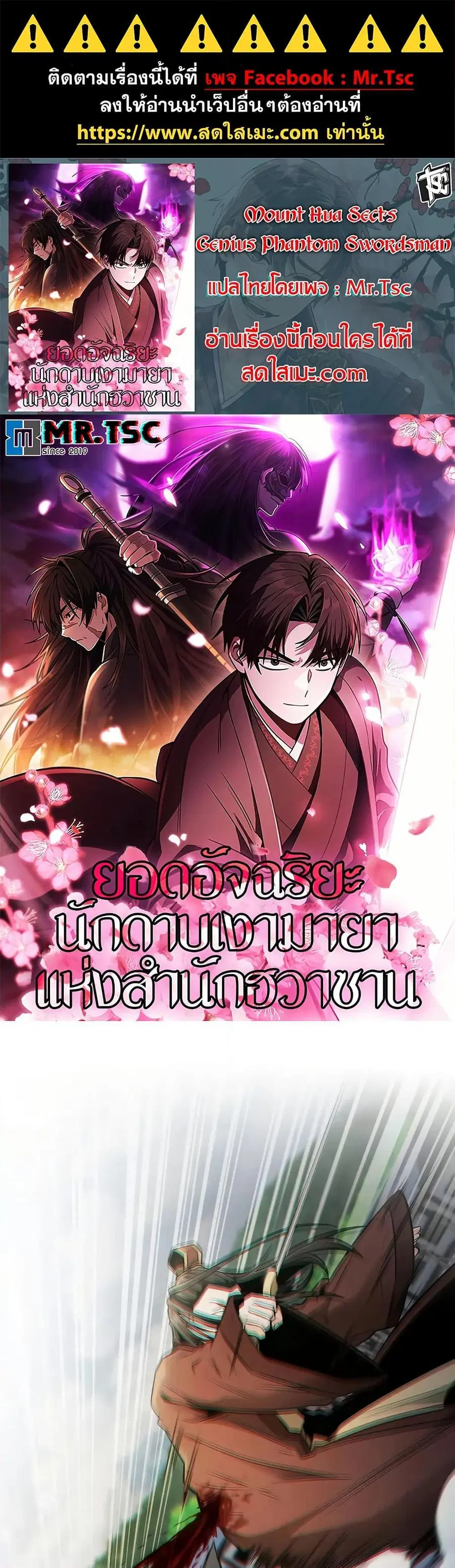 The Genius Swordsman of Mount Hua ตอนที่ 23 หน้า 1