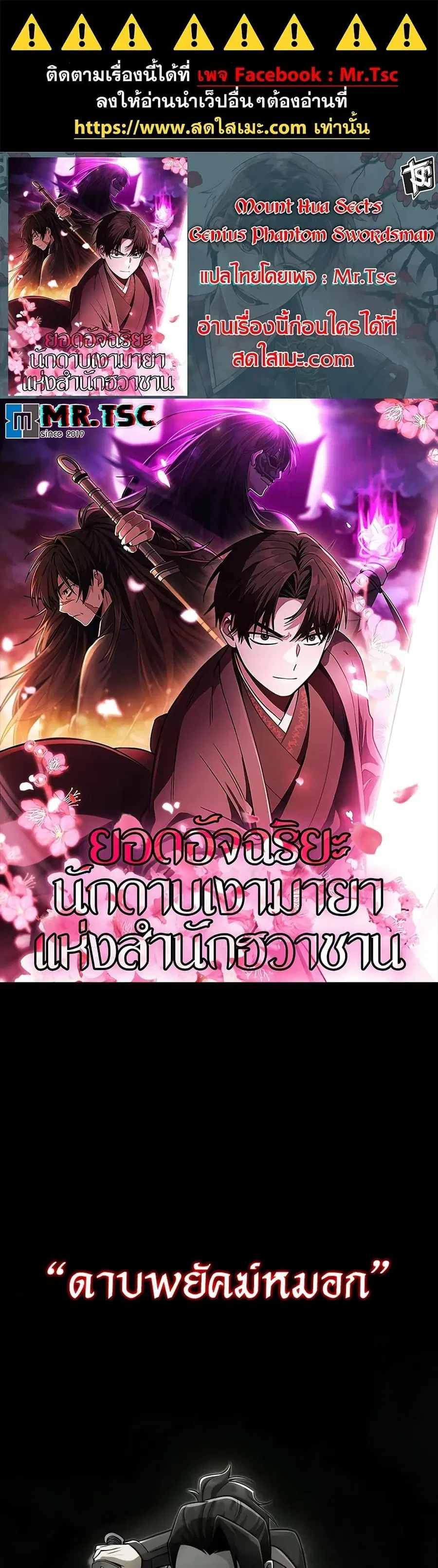 The Genius Swordsman of Mount Hua ตอนที่ 24 หน้า 1