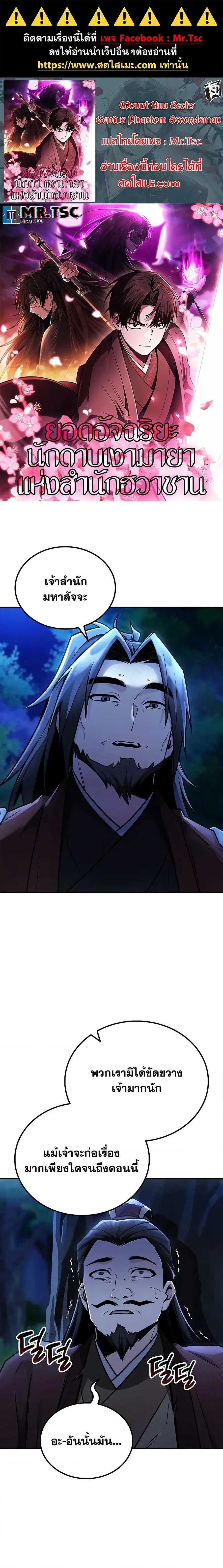 The Genius Swordsman of Mount Hua ตอนที่ 25 หน้า 1