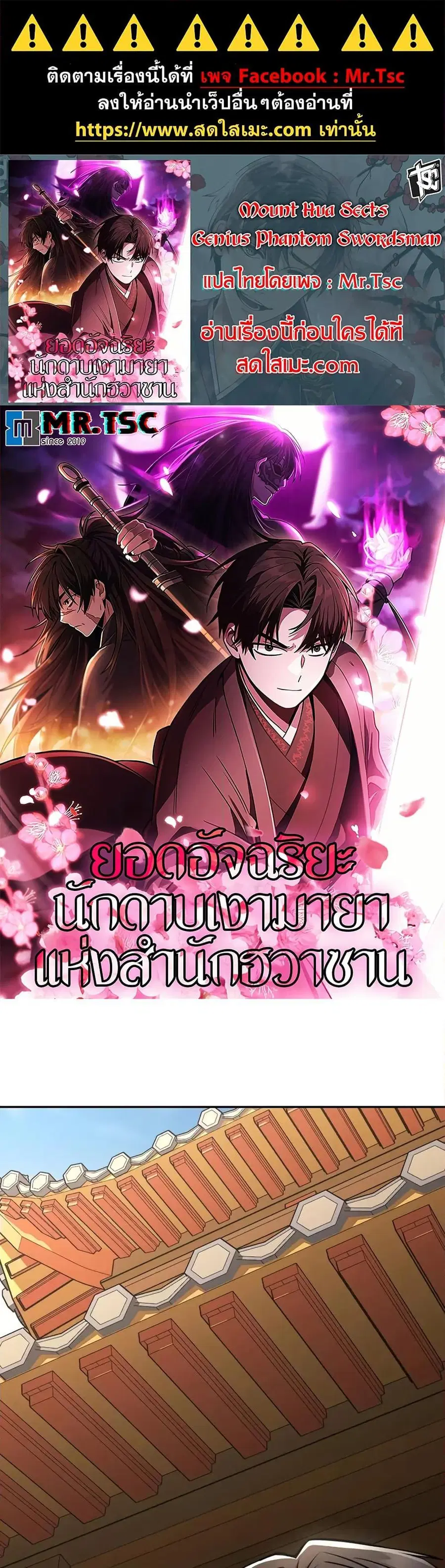 The Genius Swordsman of Mount Hua ตอนที่ 26 หน้า 1