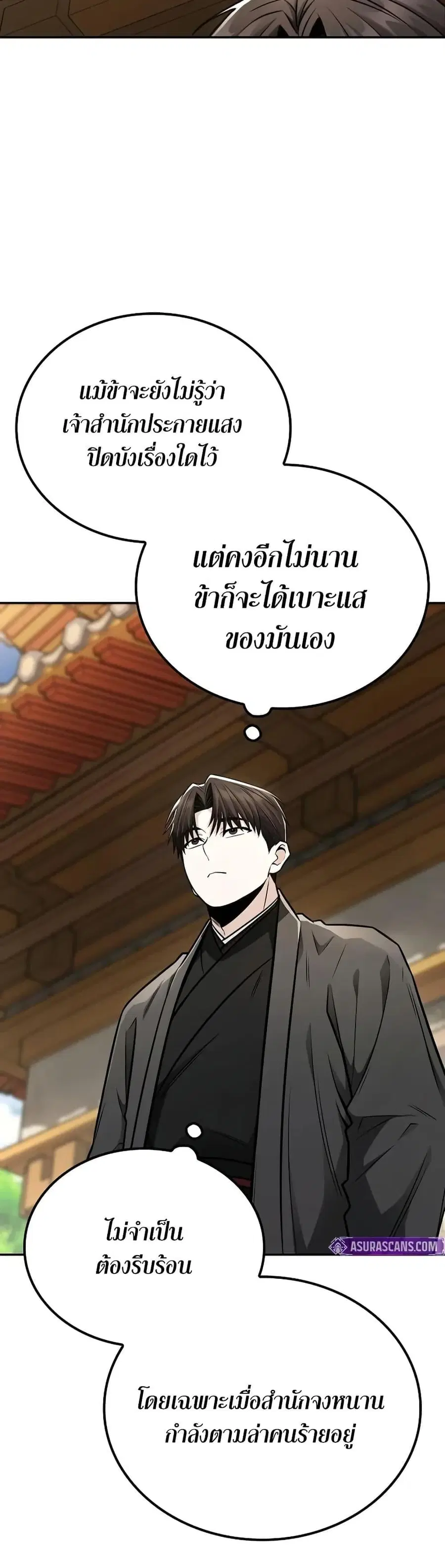 The Genius Swordsman of Mount Hua ตอนที่ 26 หน้า 2