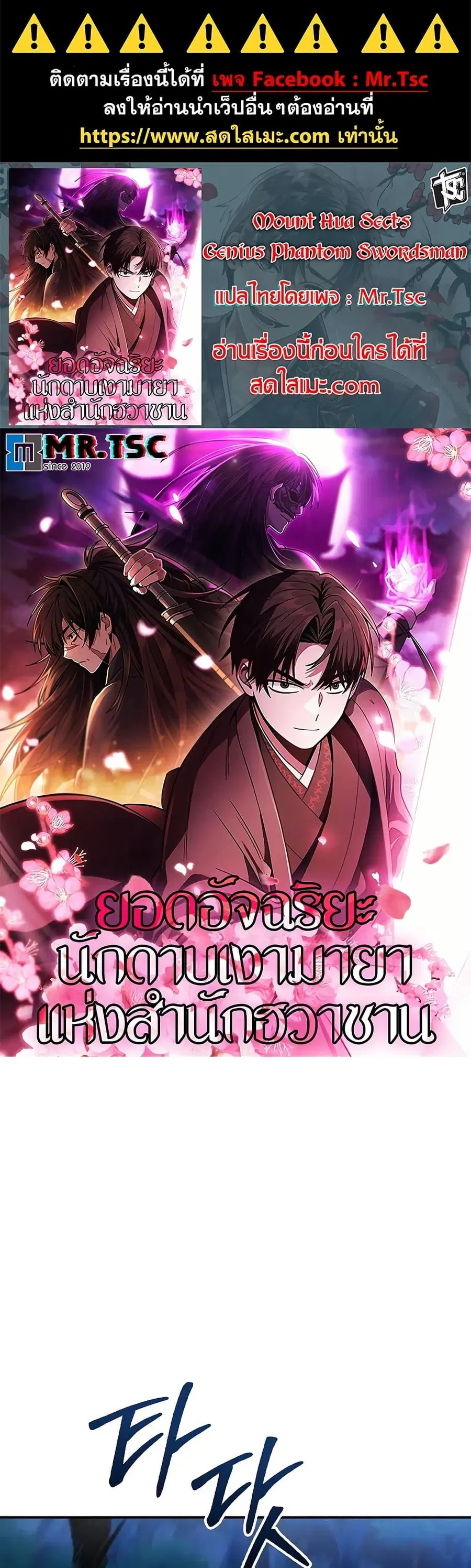 The Genius Swordsman of Mount Hua ตอนที่ 27 หน้า 1