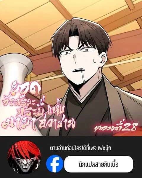The Genius Swordsman of Mount Hua ตอนที่ 28 หน้า 1