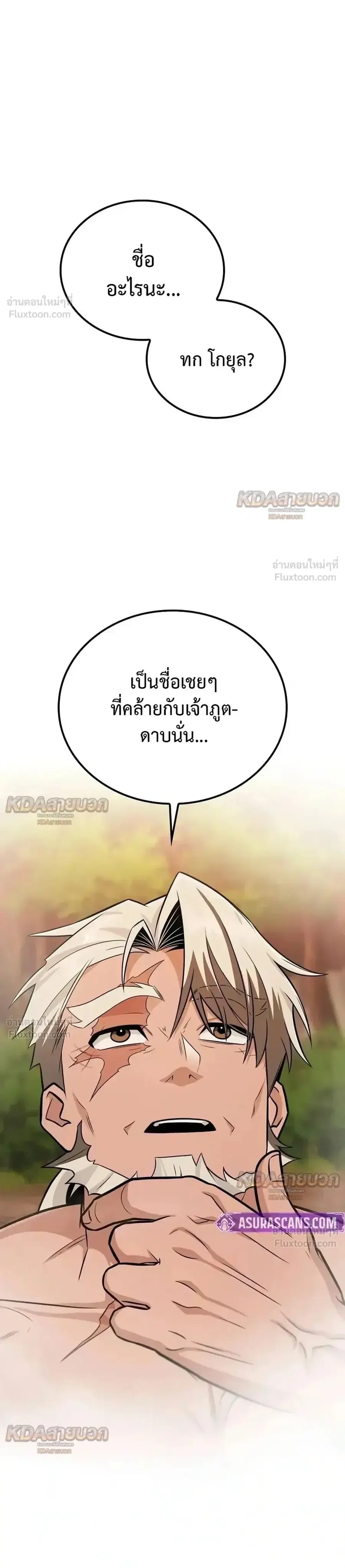 The Genius Swordsman of Mount Hua ตอนที่ 35 หน้า 1