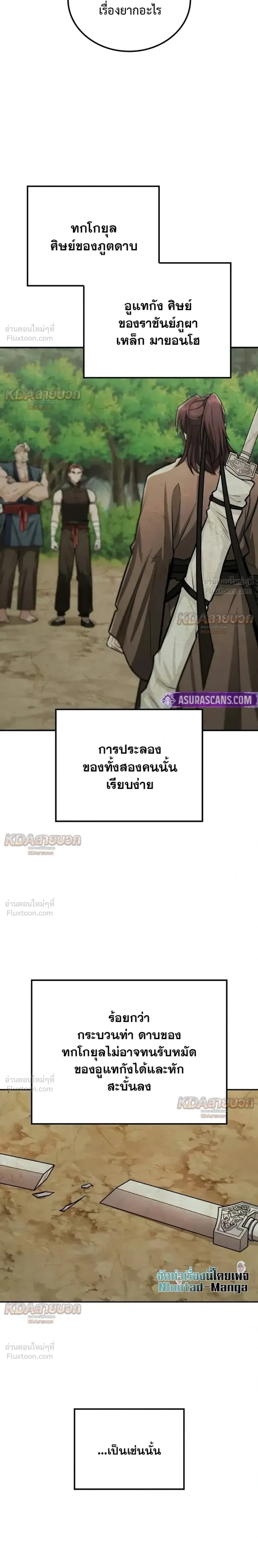 The Genius Swordsman of Mount Hua ตอนที่ 35 หน้า 3