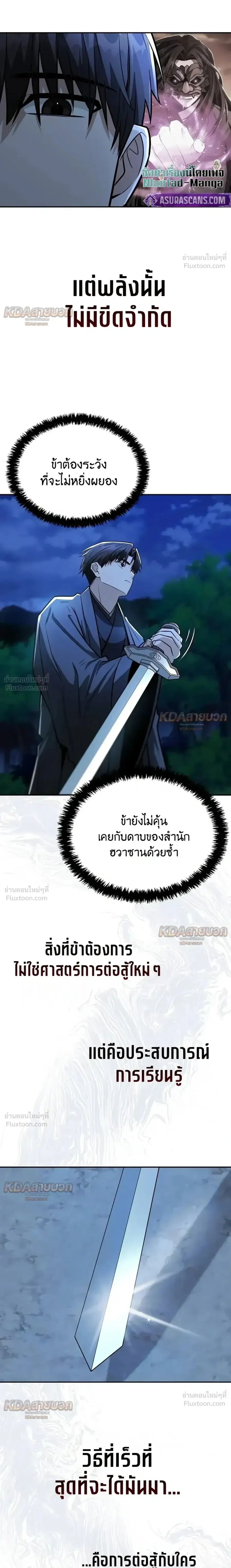 The Genius Swordsman of Mount Hua ตอนที่ 37 หน้า 3