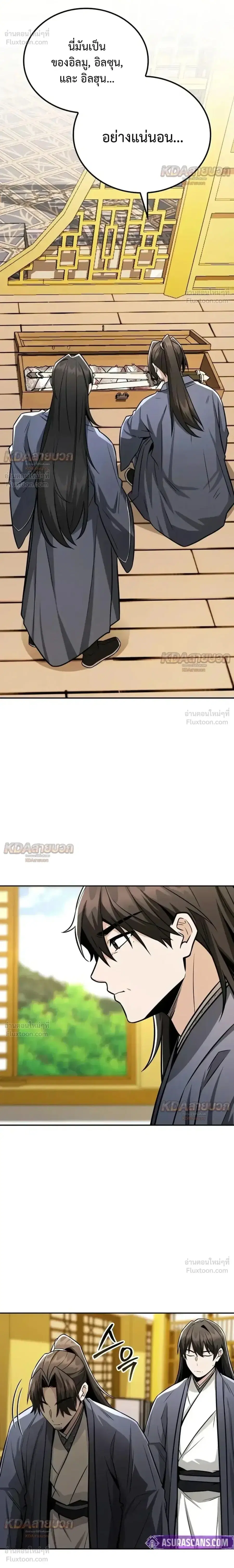 The Genius Swordsman of Mount Hua ตอนที่ 38 หน้า 2