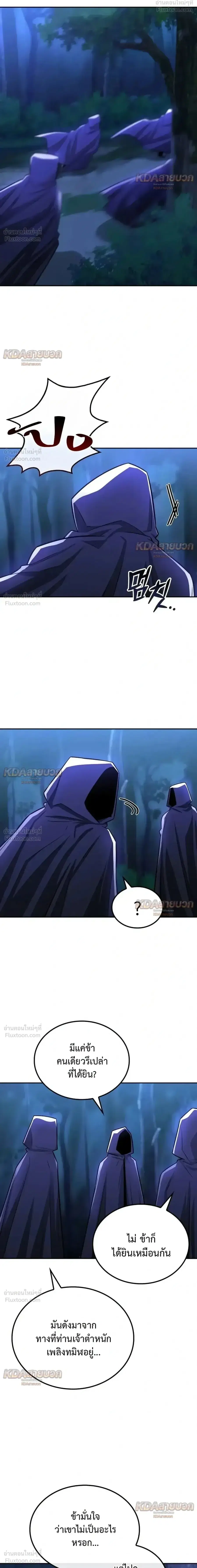The Genius Swordsman of Mount Hua ตอนที่ 40 หน้า 2