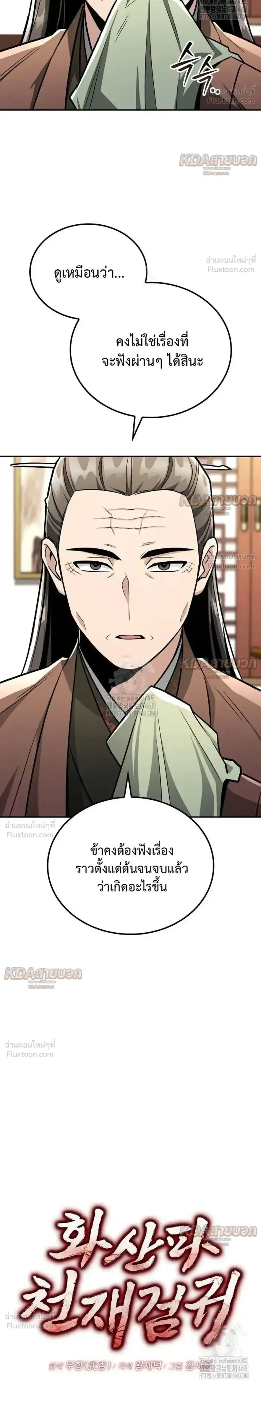 The Genius Swordsman of Mount Hua ตอนที่ 41 หน้า 2
