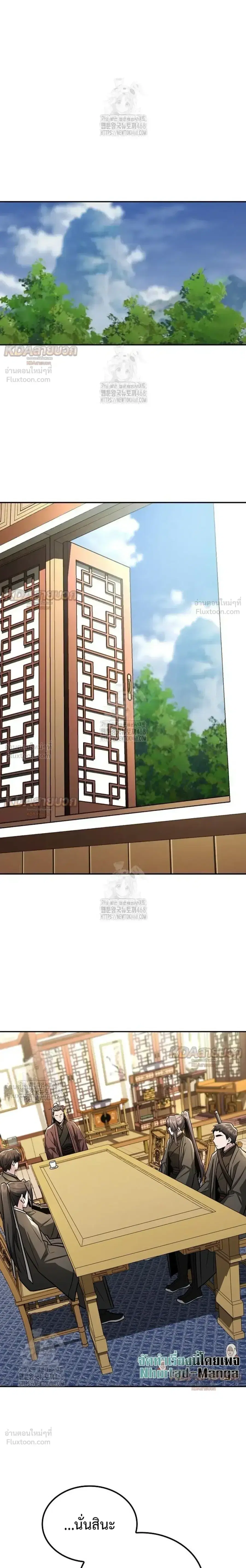 The Genius Swordsman of Mount Hua ตอนที่ 41 หน้า 3