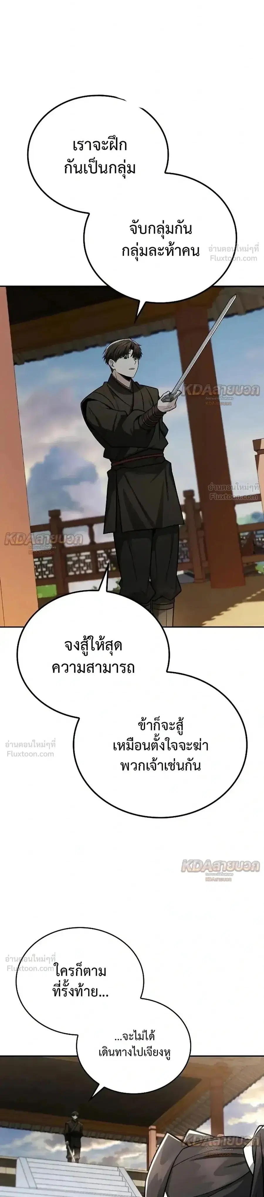 The Genius Swordsman of Mount Hua ตอนที่ 42 หน้า 1