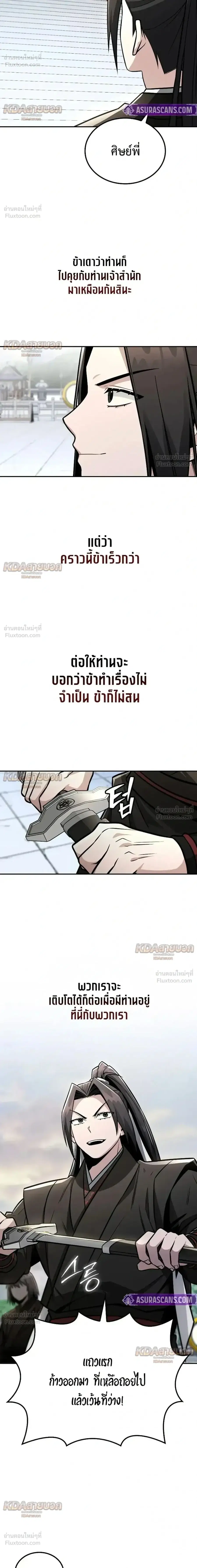 The Genius Swordsman of Mount Hua ตอนที่ 42 หน้า 2