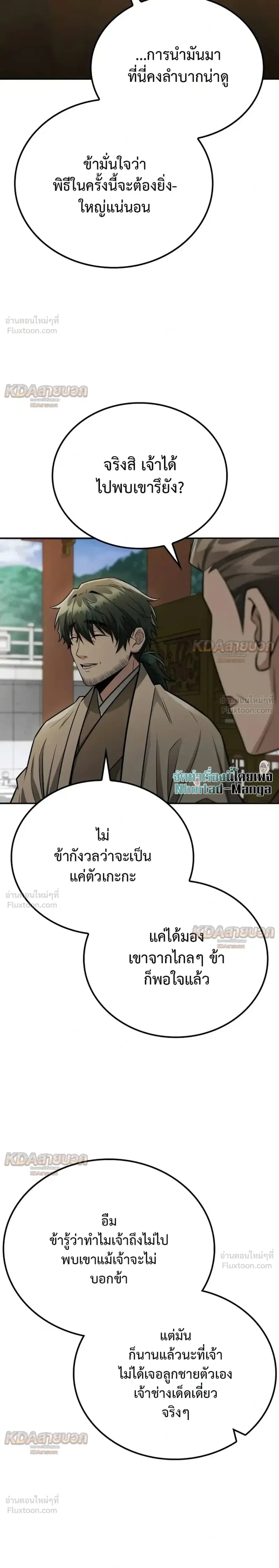 The Genius Swordsman of Mount Hua ตอนที่ 43 หน้า 3