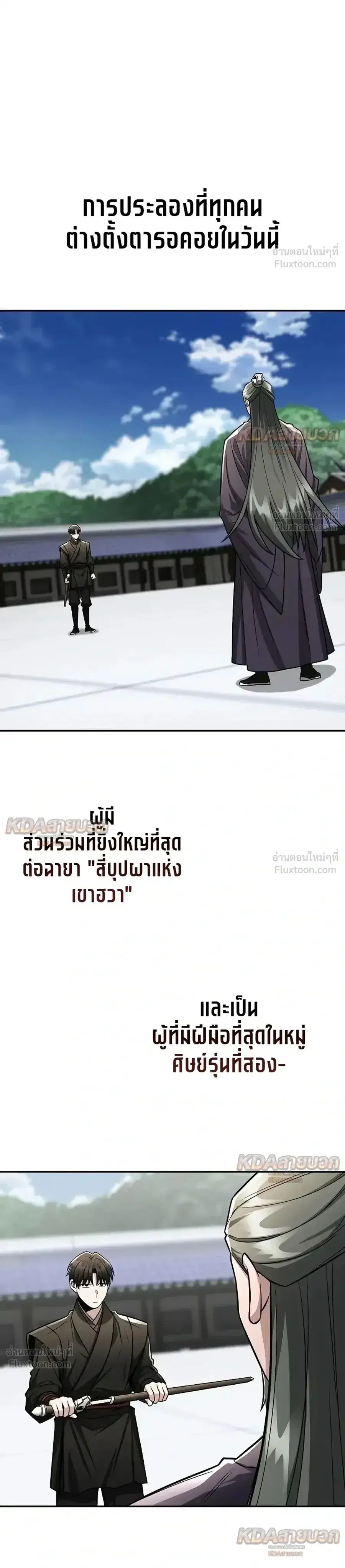 The Genius Swordsman of Mount Hua ตอนที่ 45 หน้า 1