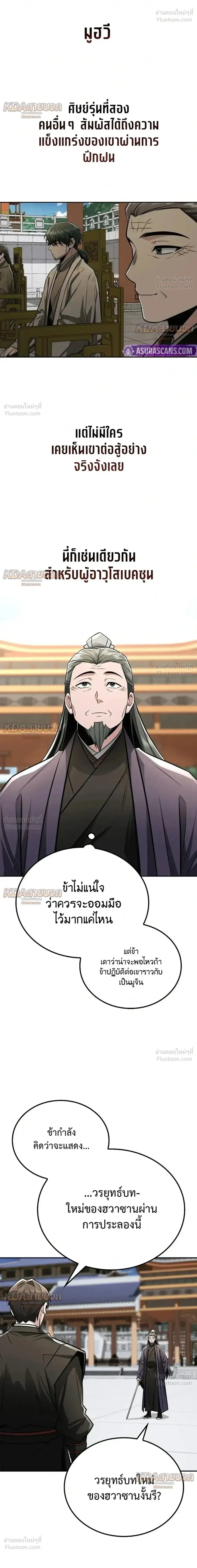 The Genius Swordsman of Mount Hua ตอนที่ 45 หน้า 2