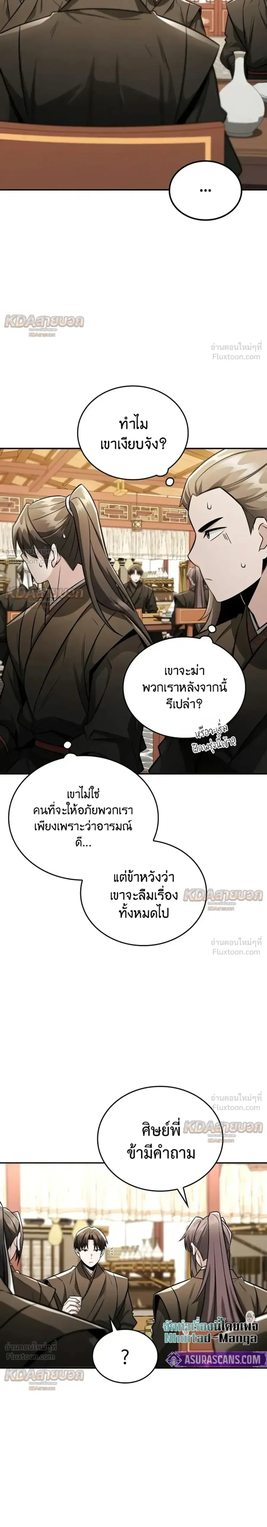 The Genius Swordsman of Mount Hua ตอนที่ 46 หน้า 3