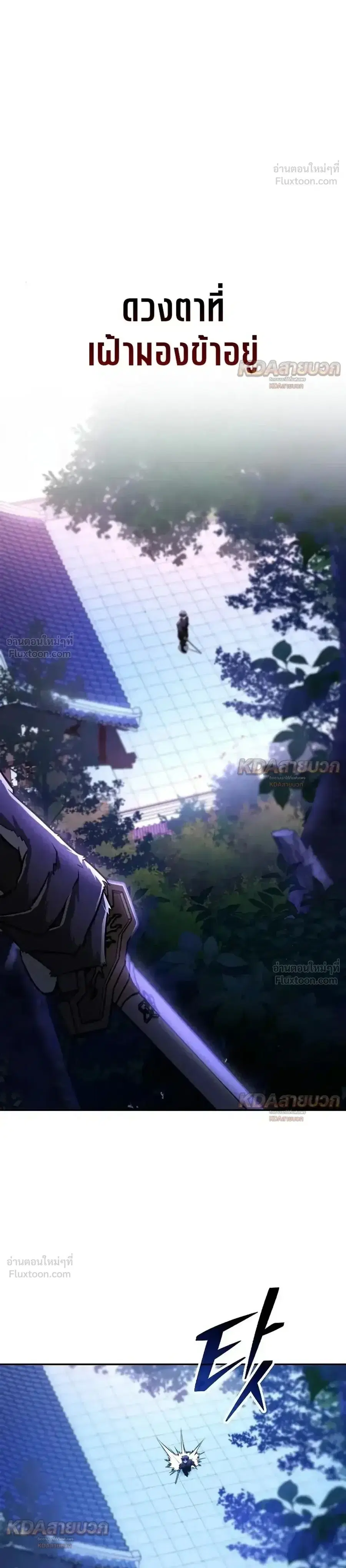 The Genius Swordsman of Mount Hua ตอนที่ 47 หน้า 1