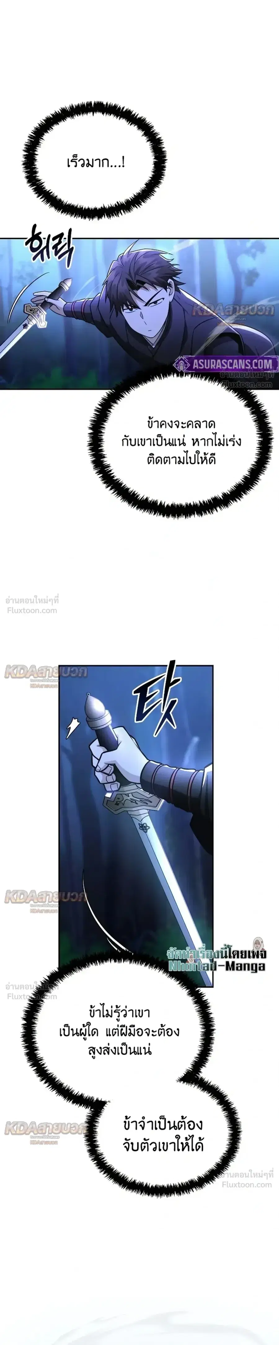 The Genius Swordsman of Mount Hua ตอนที่ 47 หน้า 3