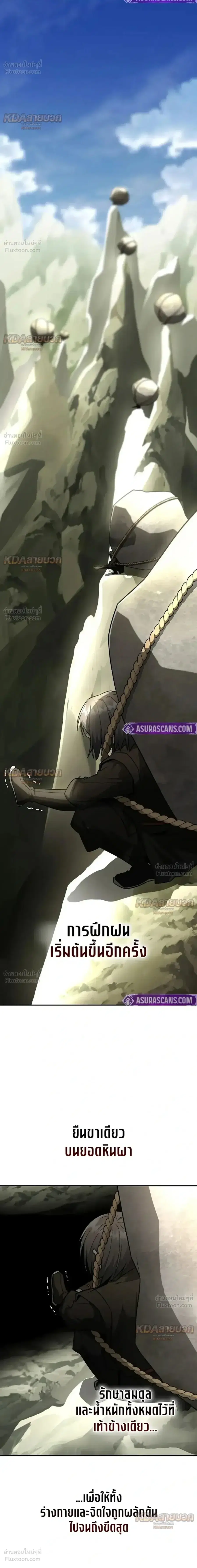 The Genius Swordsman of Mount Hua ตอนที่ 48 หน้า 2