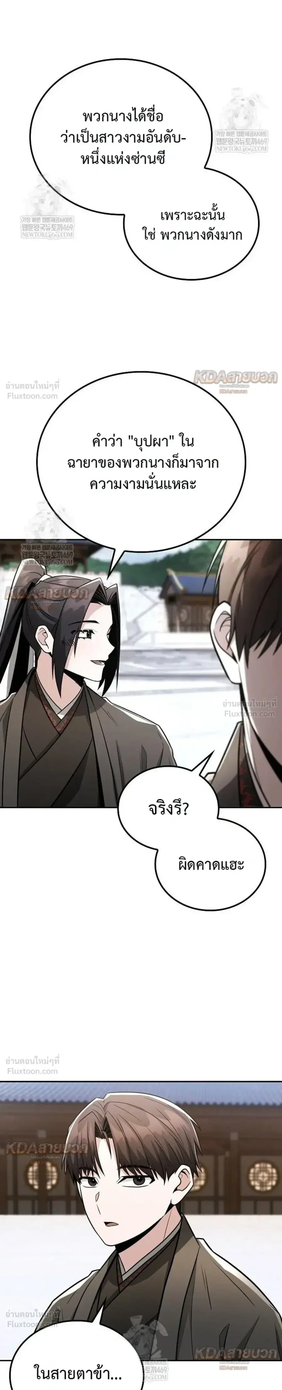 The Genius Swordsman of Mount Hua ตอนที่ 49 หน้า 3