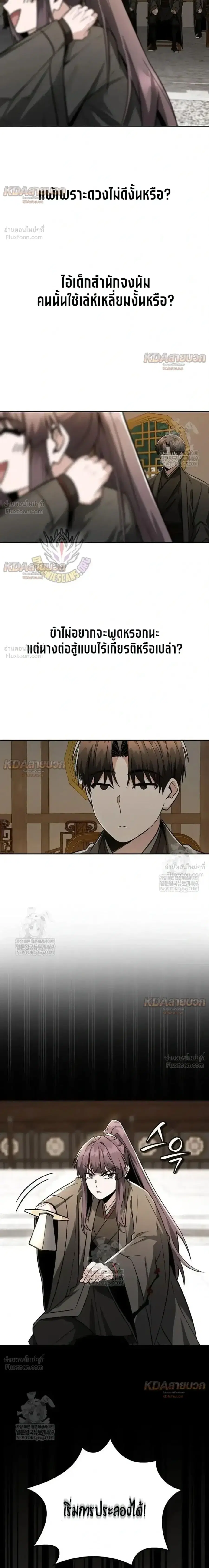 The Genius Swordsman of Mount Hua ตอนที่ 50 หน้า 2
