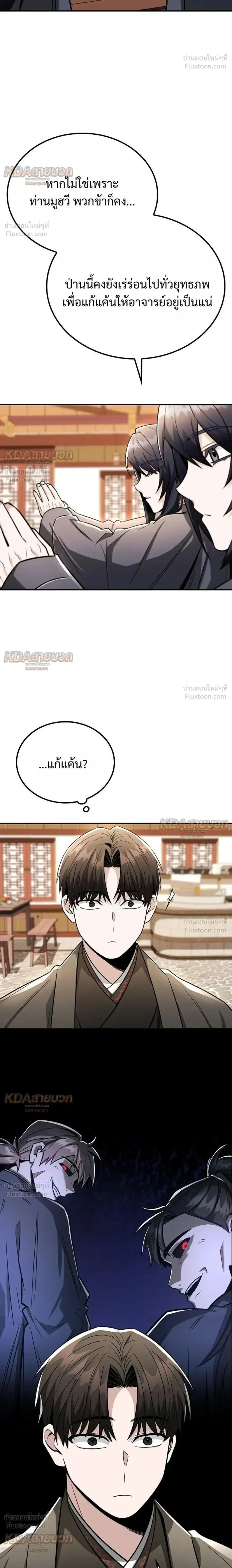 The Genius Swordsman of Mount Hua ตอนที่ 51 หน้า 2