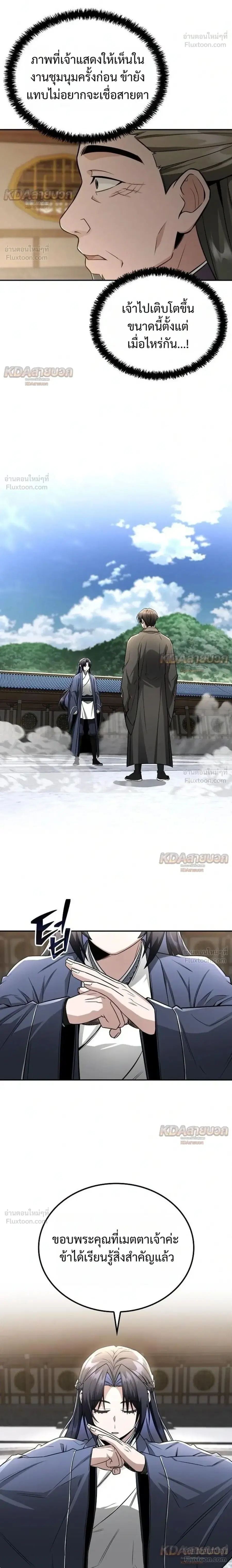 The Genius Swordsman of Mount Hua ตอนที่ 52 หน้า 2