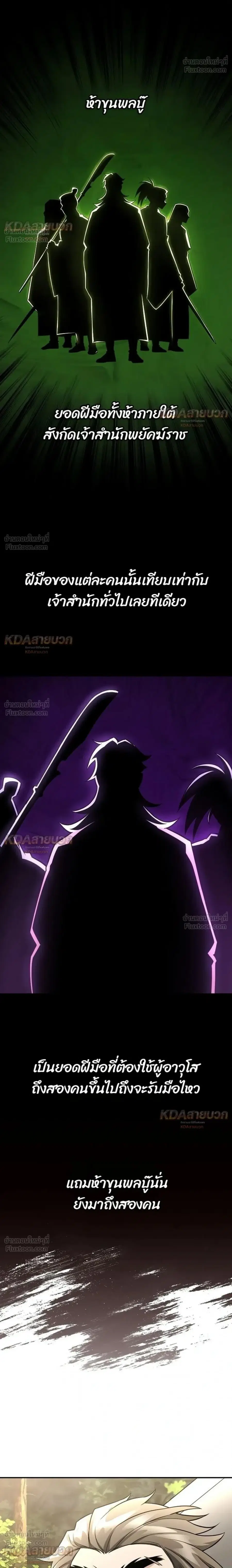 The Genius Swordsman of Mount Hua ตอนที่ 53 หน้า 2