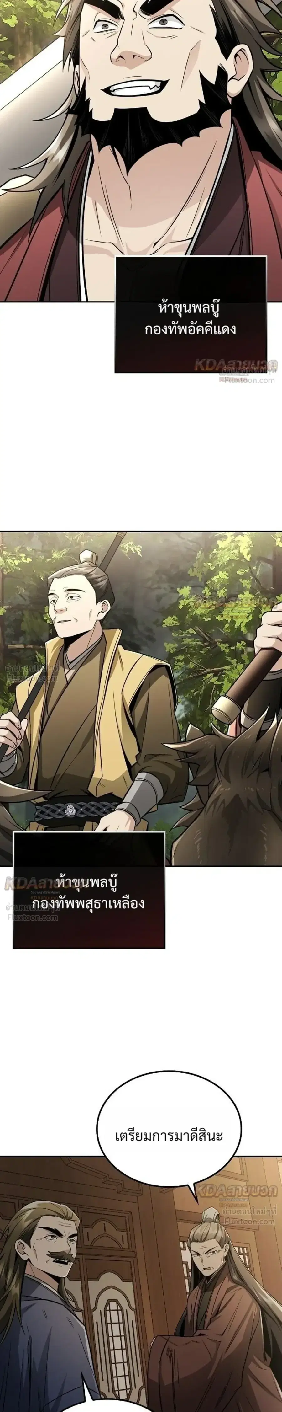 The Genius Swordsman of Mount Hua ตอนที่ 53 หน้า 3