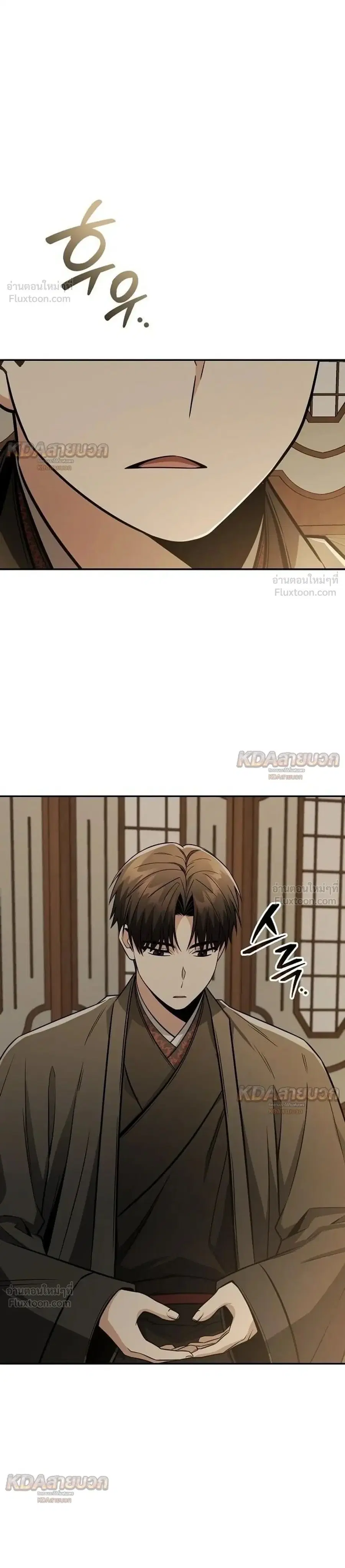 The Genius Swordsman of Mount Hua ตอนที่ 54 หน้า 1