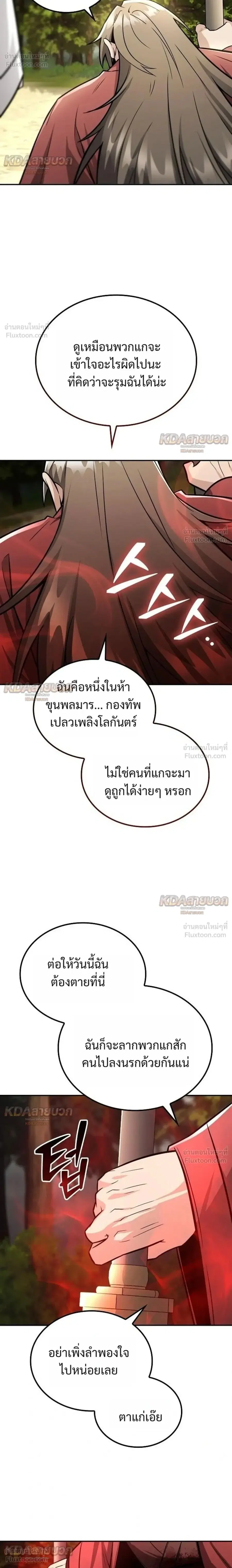 The Genius Swordsman of Mount Hua ตอนที่ 55 หน้า 2