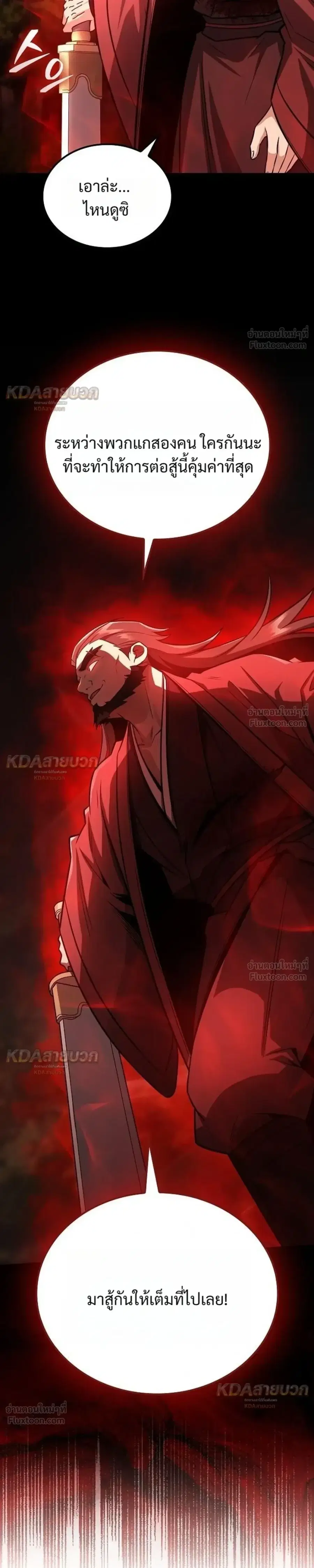 The Genius Swordsman of Mount Hua ตอนที่ 55 หน้า 3