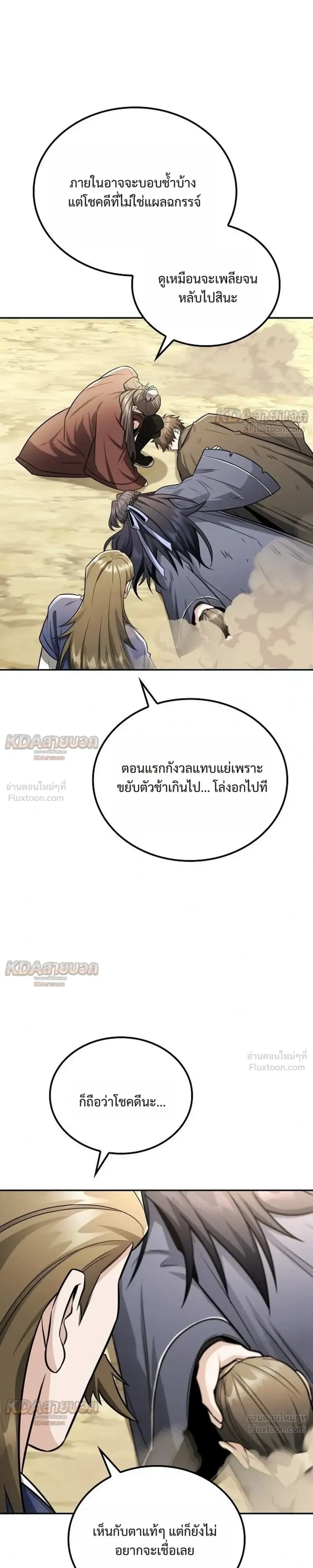 The Genius Swordsman of Mount Hua ตอนที่ 57 หน้า 3