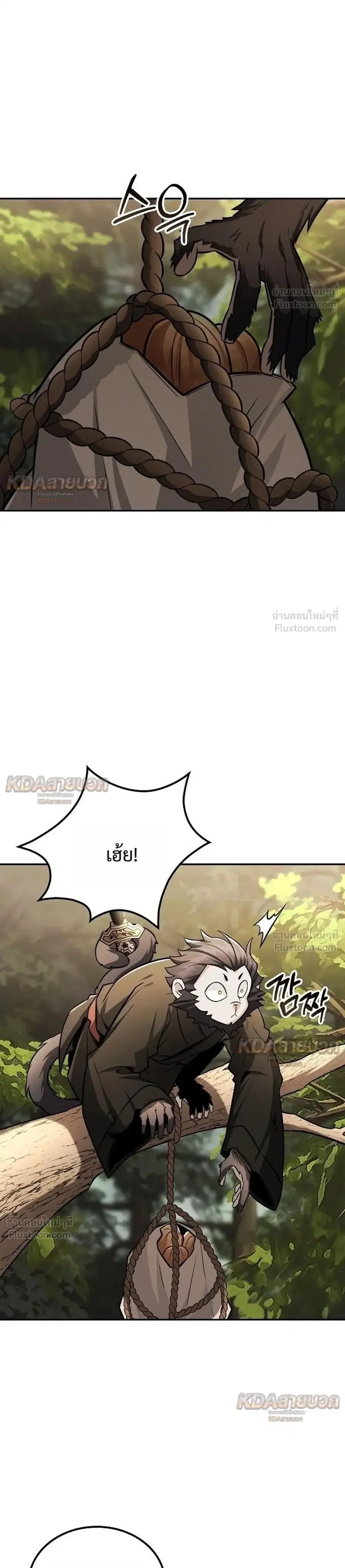 The Genius Swordsman of Mount Hua ตอนที่ 58 หน้า 1