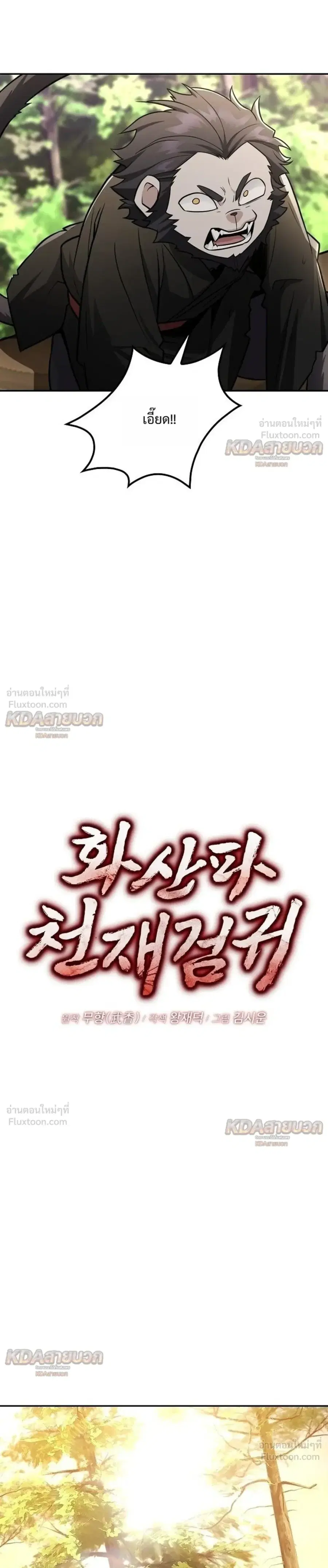 The Genius Swordsman of Mount Hua ตอนที่ 58 หน้า 3