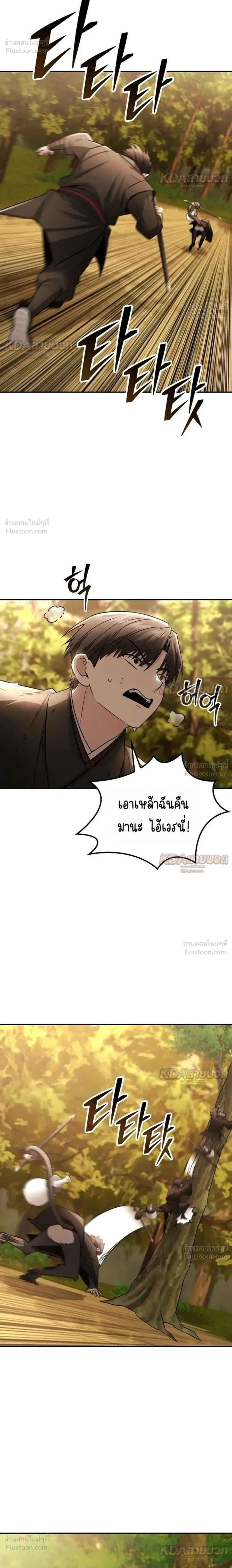 The Genius Swordsman of Mount Hua ตอนที่ 59 หน้า 2