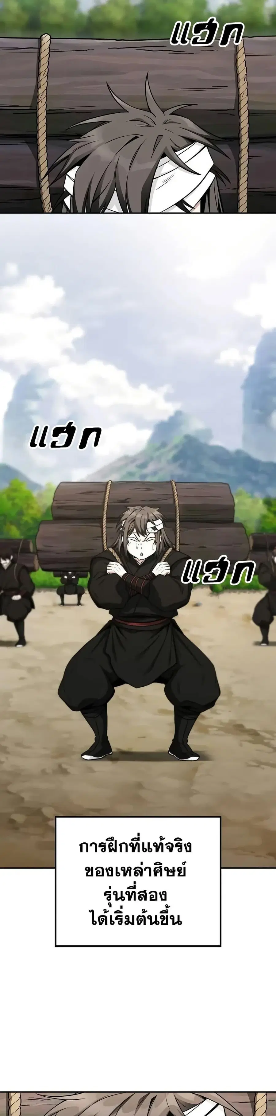The Genius Swordsman of Mount Hua ตอนที่ 6 หน้า 2