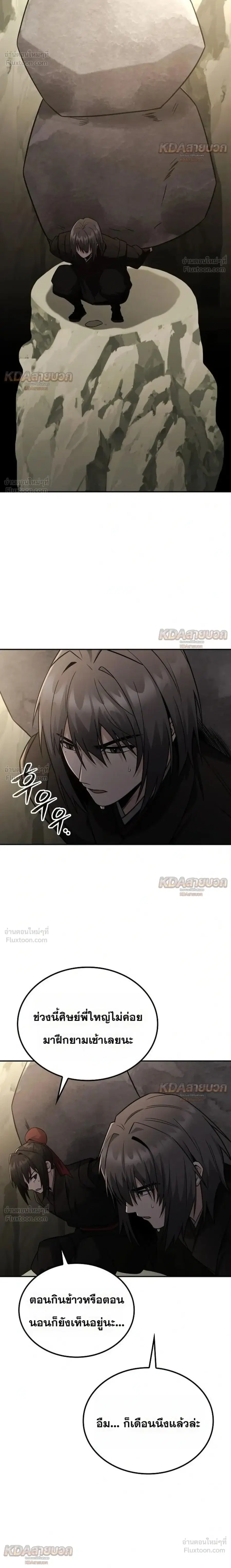 The Genius Swordsman of Mount Hua ตอนที่ 60 หน้า 2