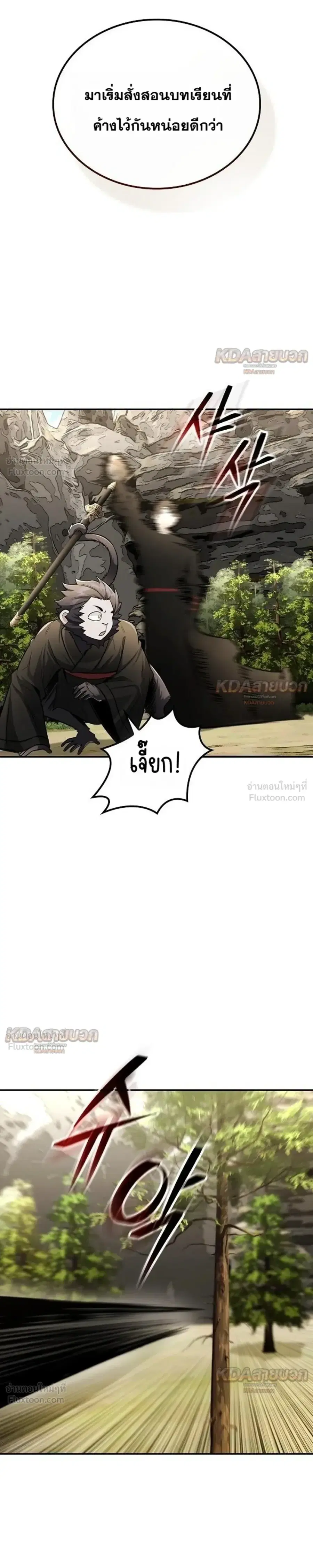 The Genius Swordsman of Mount Hua ตอนที่ 61 หน้า 3